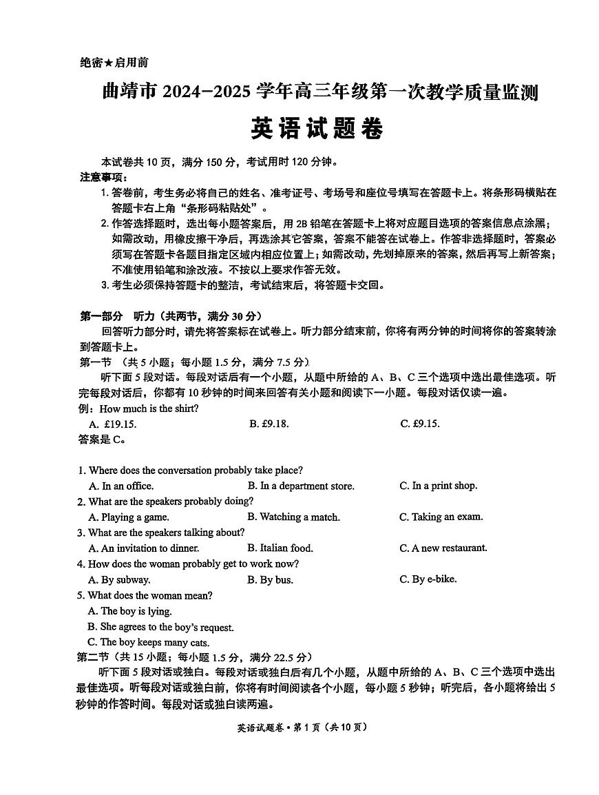 云南省曲靖市2025届高三上学期第一次教学质量监测英语试卷（含答案）第1页