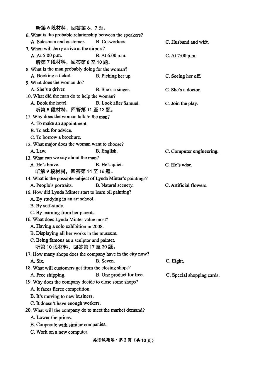 云南省曲靖市2025届高三上学期第一次教学质量监测英语试卷（含答案）第2页