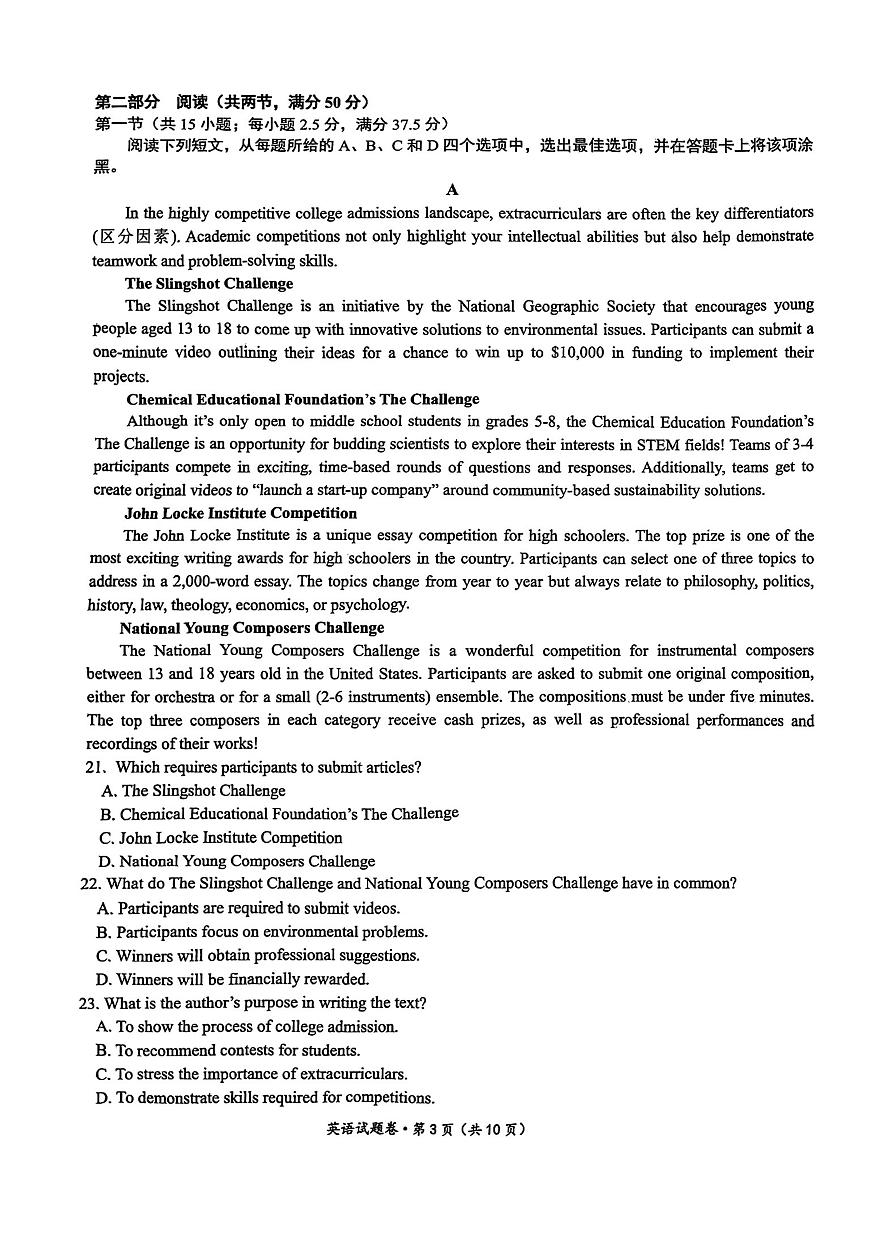 云南省曲靖市2025届高三上学期第一次教学质量监测英语试卷（含答案）第3页
