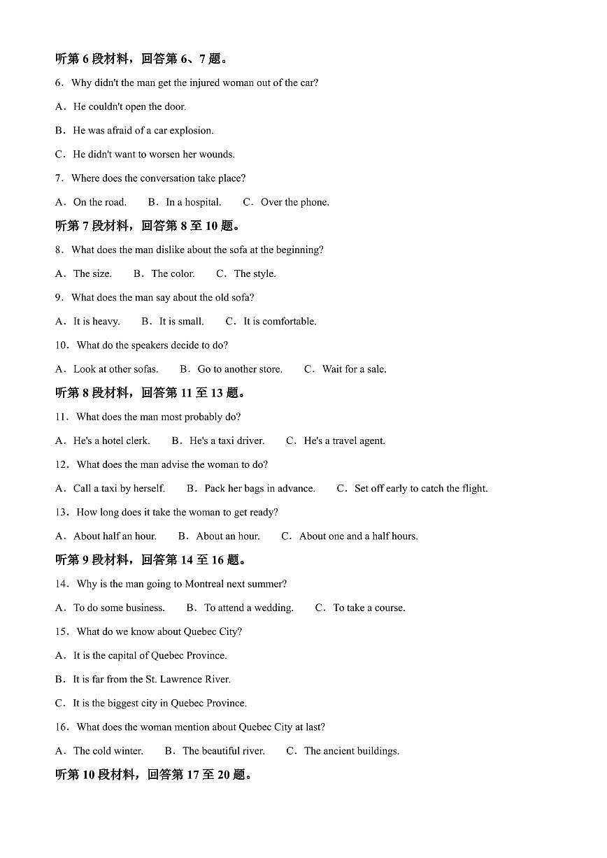 浙江省浙江省金丽衢十二校2024-2025学年高三第一次联考英语试卷（含答案）第2页