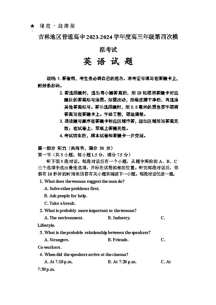 吉林省吉林市2024届高三下学期第四次模拟考试 英语  含答案第1页