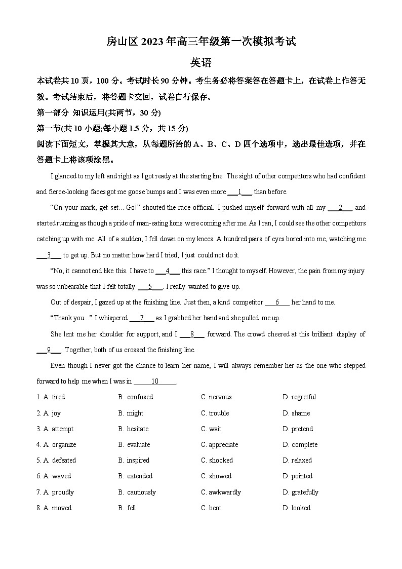 2023届北京市房山区高三一模英语试卷 （解析版）第1页