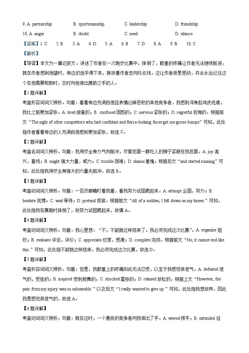 2023届北京市房山区高三一模英语试卷 （解析版）第2页