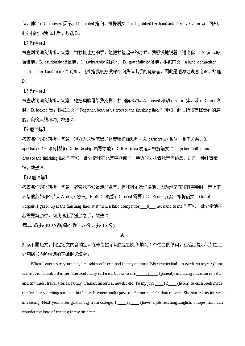 2023届北京市房山区高三一模英语试卷 （解析版）第3页