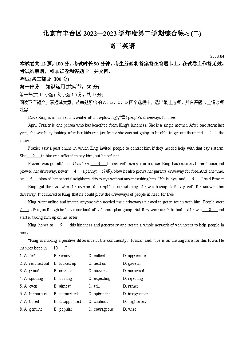 2023届北京市丰台区高三下学期二模英语试题 附答案第1页