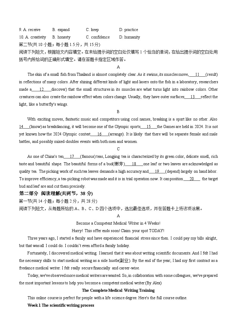 2023届北京市丰台区高三下学期二模英语试题 附答案第2页