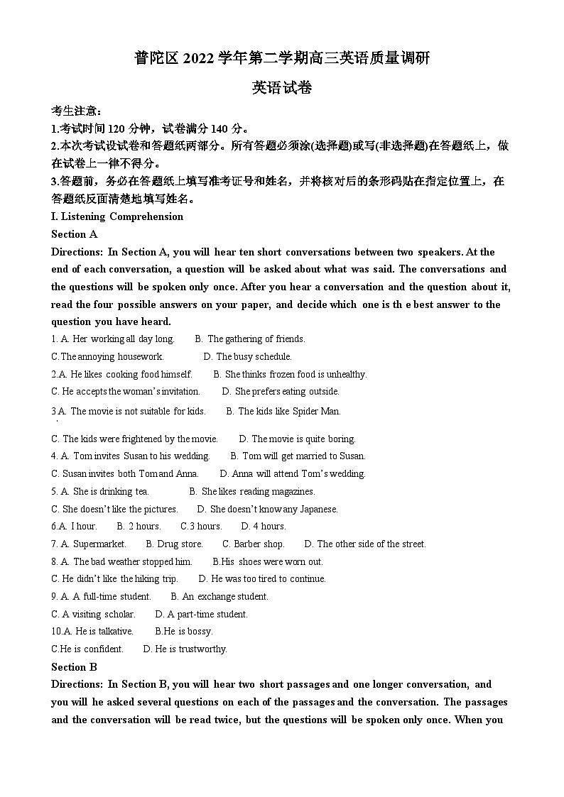 2023届上海市普陀区高三下学期二模英语试题（解析版）第1页