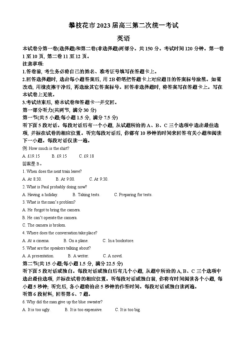 2023届四川省攀枝花市高三上学期第二次统一考试英语试题 含解析第1页