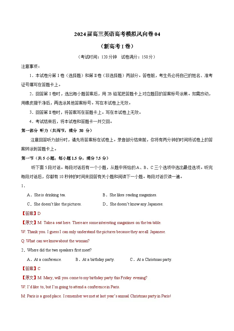 2024届高三英语高考模拟风向卷（新高考I卷)04解析版第1页