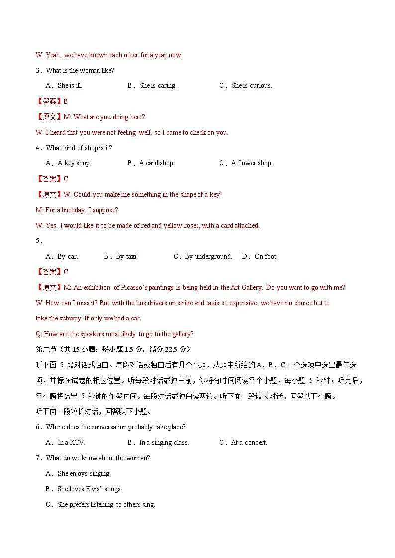 2024届高三英语高考模拟风向卷（新高考I卷)04解析版第2页