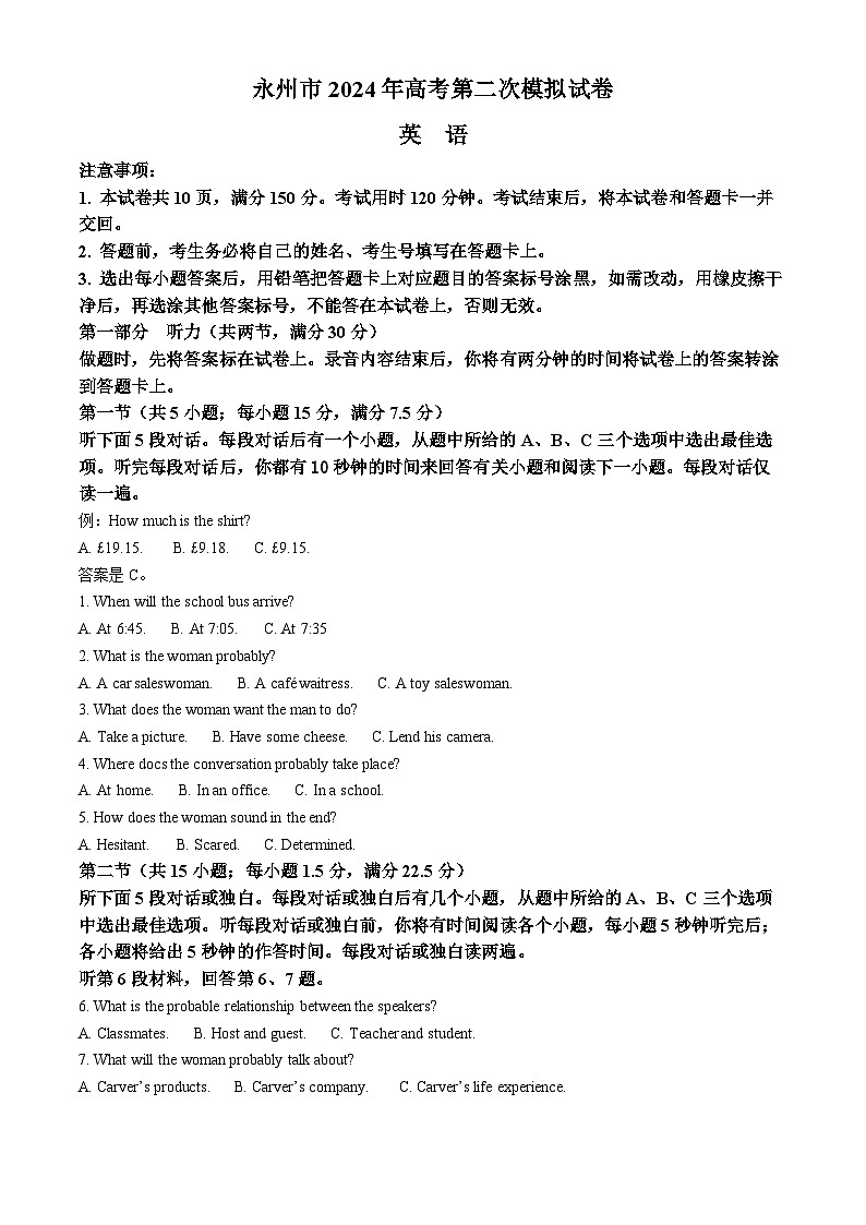 2024届湖南省永州市高三上学期第二次模拟考试英语试题  含解析第1页