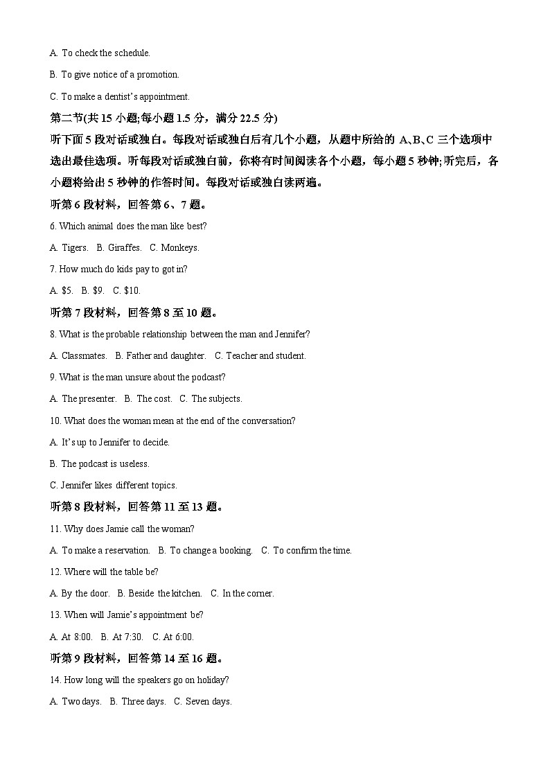 2024届江西省六校高三上学期第一次联考英语试题英语试卷（解析版）第2页