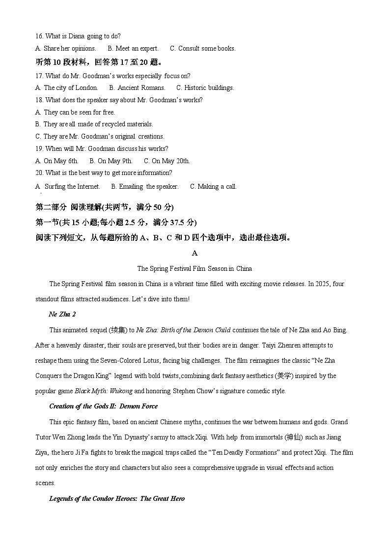 2025届甘肃省兰州市高三下学期第一次诊断考试（一模）英语试题 含解析第3页