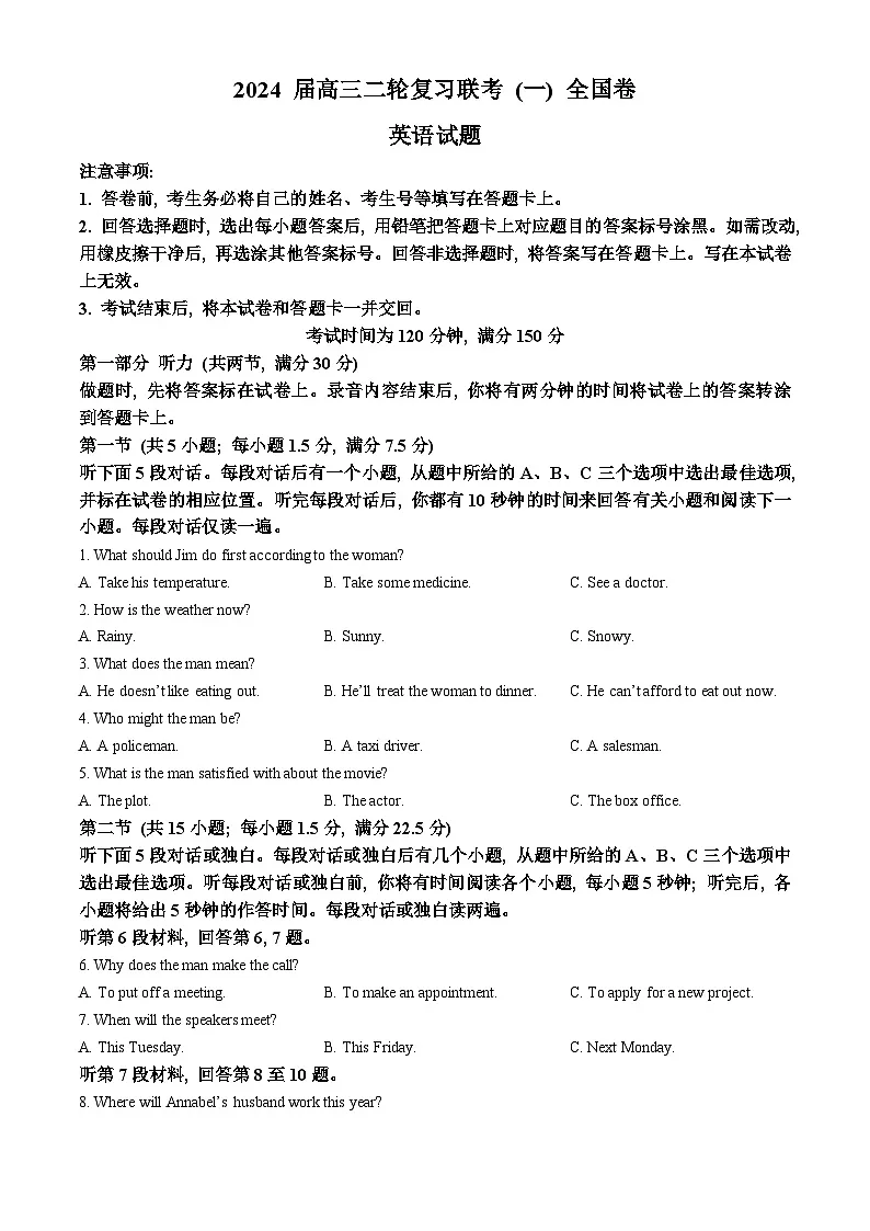 百师联盟2024届高三下学期二轮复习联考（一）全国卷 英语 含解析第1页