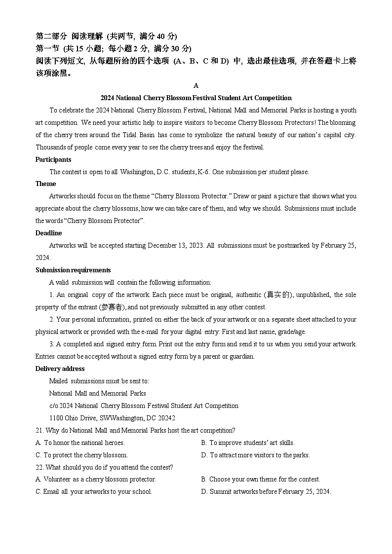 百师联盟2024届高三下学期二轮复习联考（一）全国卷 英语 含解析第3页