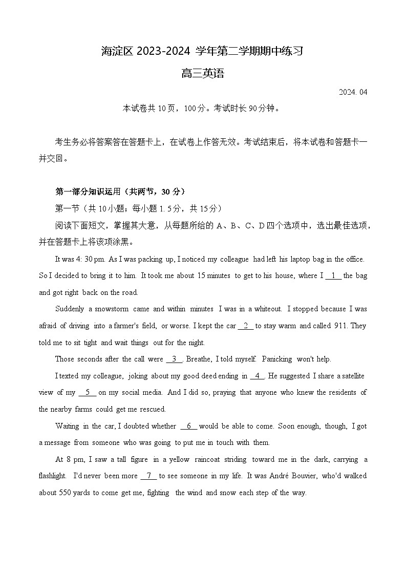 北京市海淀区2024届高三下学期一模试题 英语 含答案第1页
