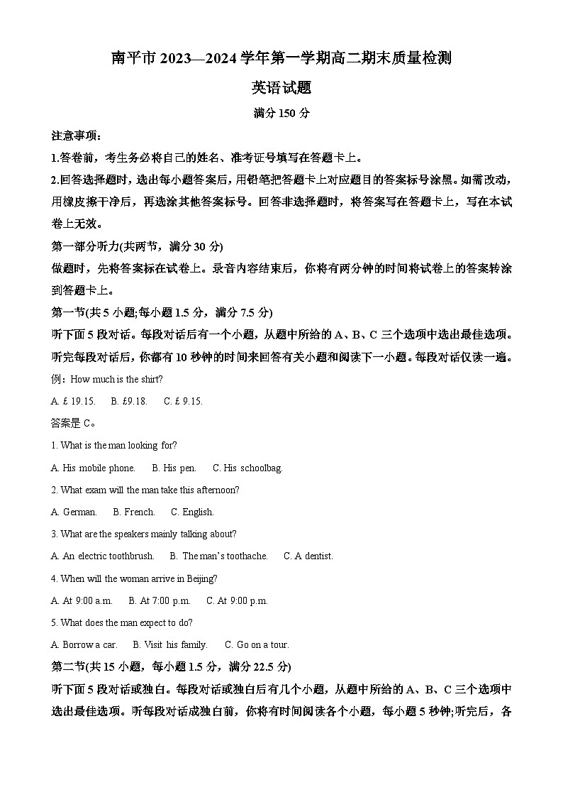 福建省南平市2023-2024学年高二上学期1月期末英语试题（解析版）第1页
