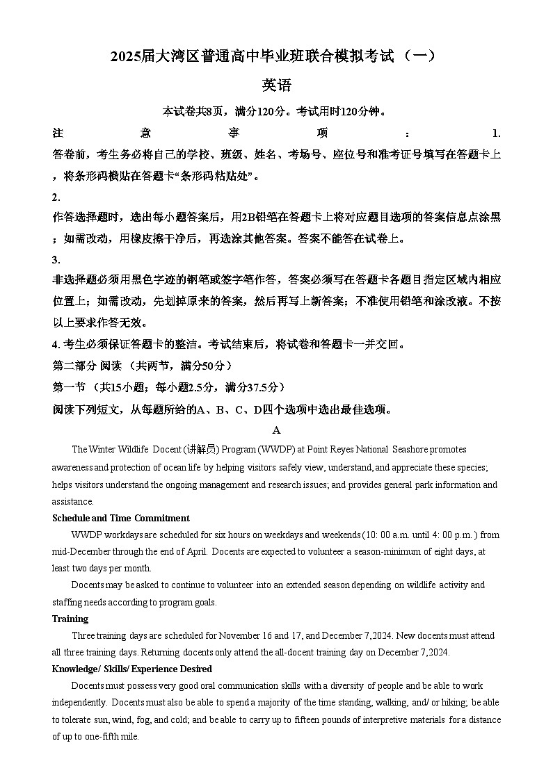 广东省大湾区2025届高三下学期一模英语试题 含解析第1页