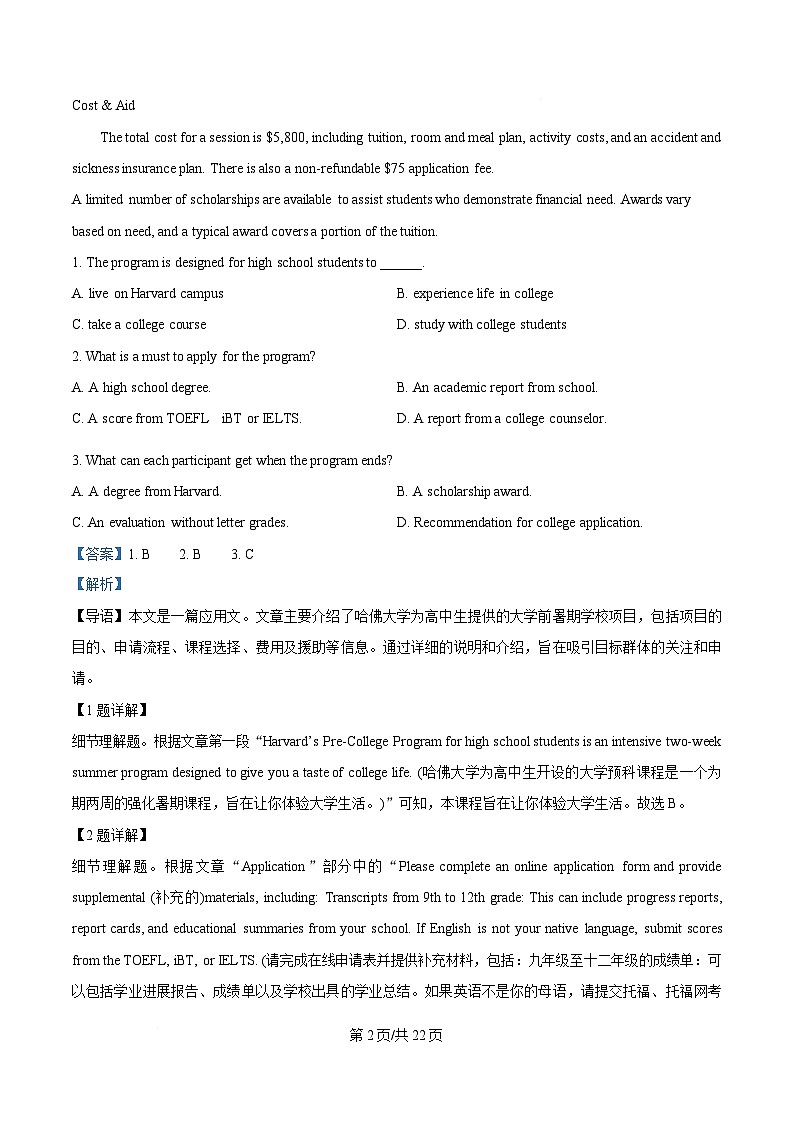 广东省广州市天河区2025届高三下学期二模英语试题  含解析第2页