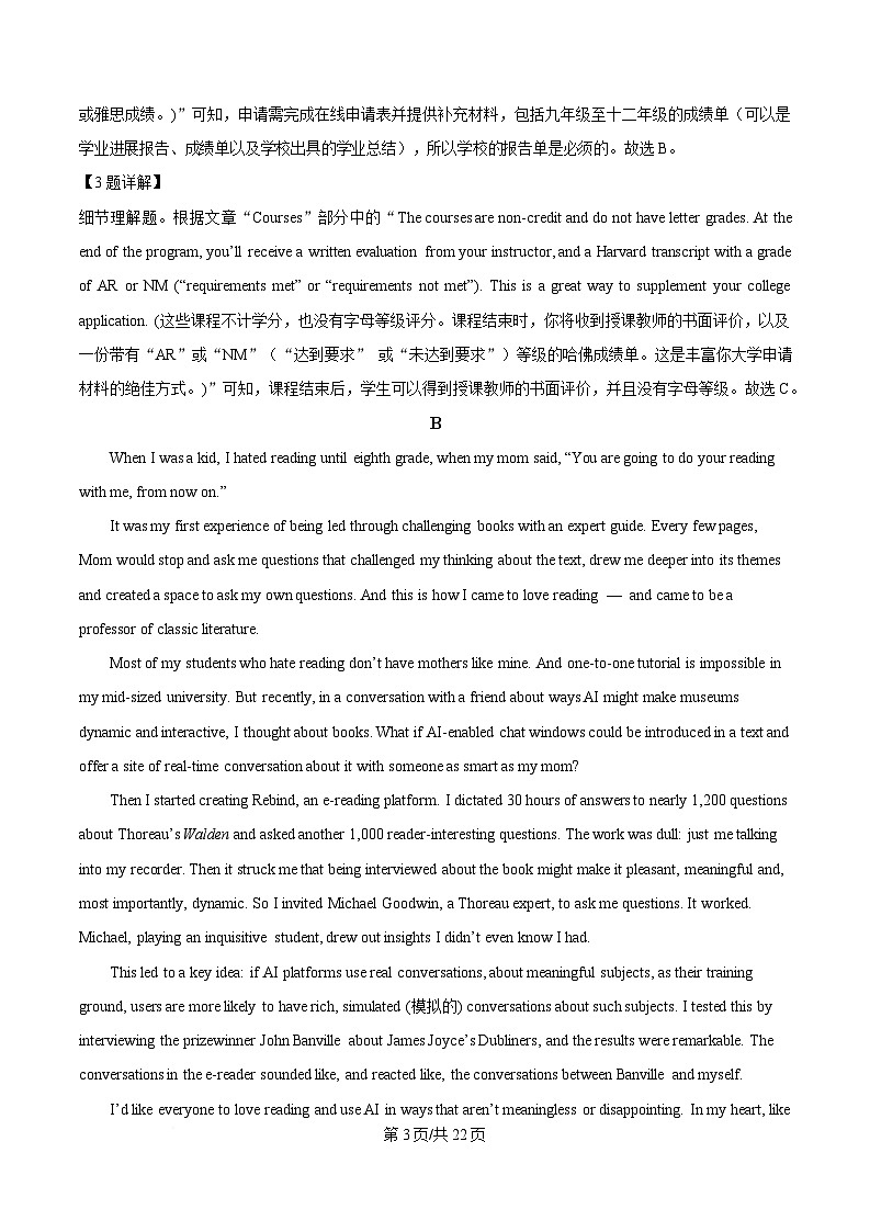 广东省广州市天河区2025届高三下学期二模英语试题  含解析第3页