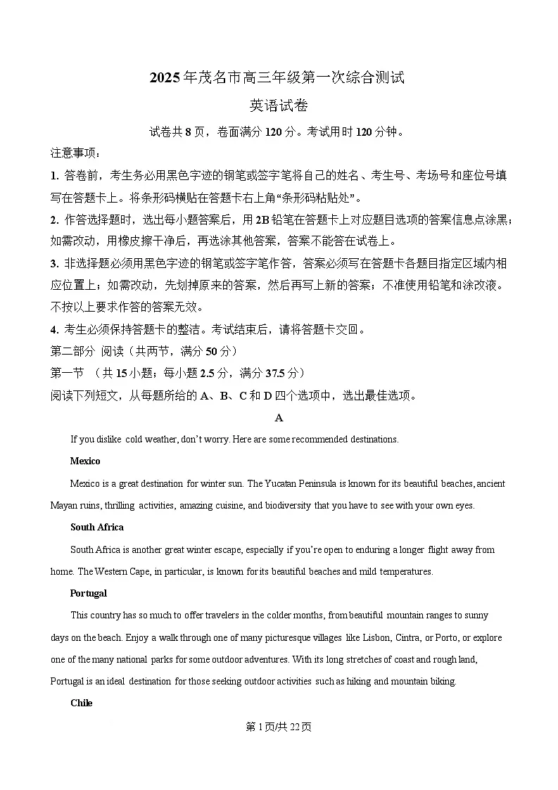 广东省茂名市2025届高三下学期一模英语试题 含解析第1页