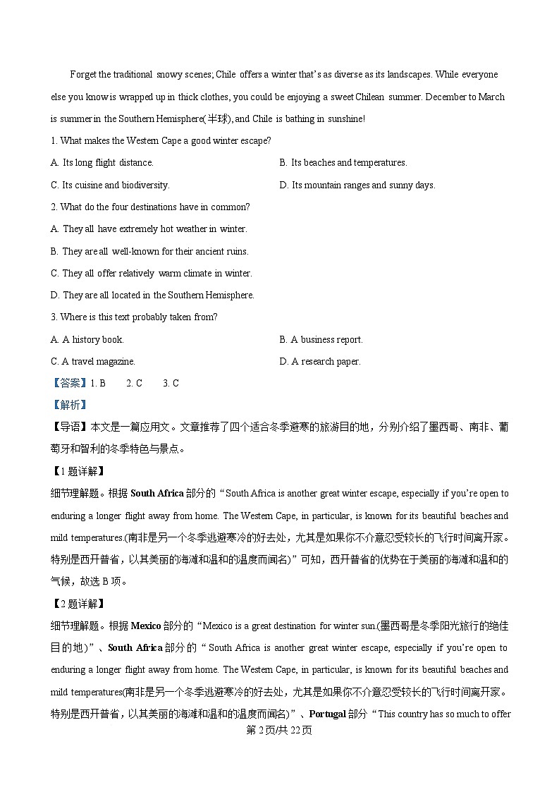 广东省茂名市2025届高三下学期一模英语试题 含解析第2页