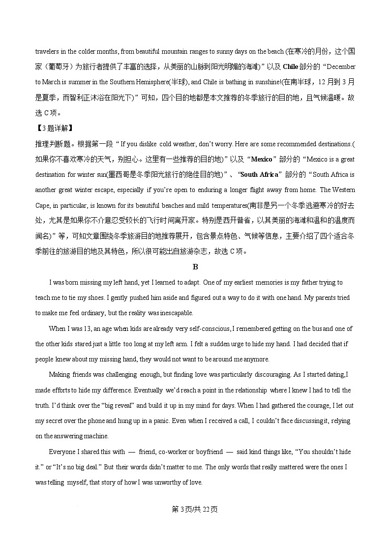 广东省茂名市2025届高三下学期一模英语试题 含解析第3页