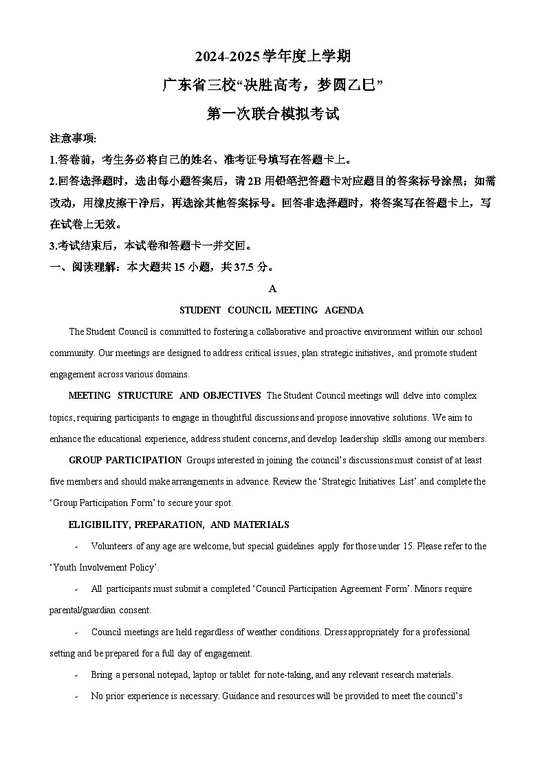 广东省三校“决胜高考，梦圆乙巳”2024-2025学年高三上学期第一次联合模拟考试 英语 含解析第1页