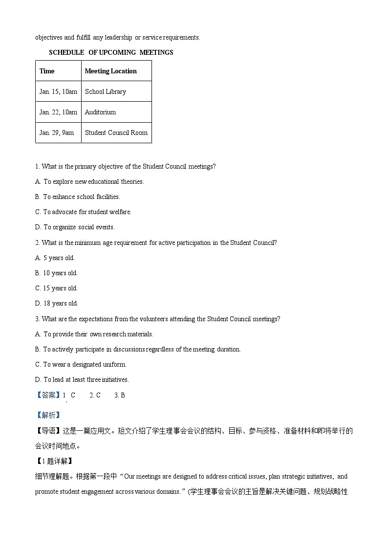 广东省三校“决胜高考，梦圆乙巳”2024-2025学年高三上学期第一次联合模拟考试 英语 含解析第2页