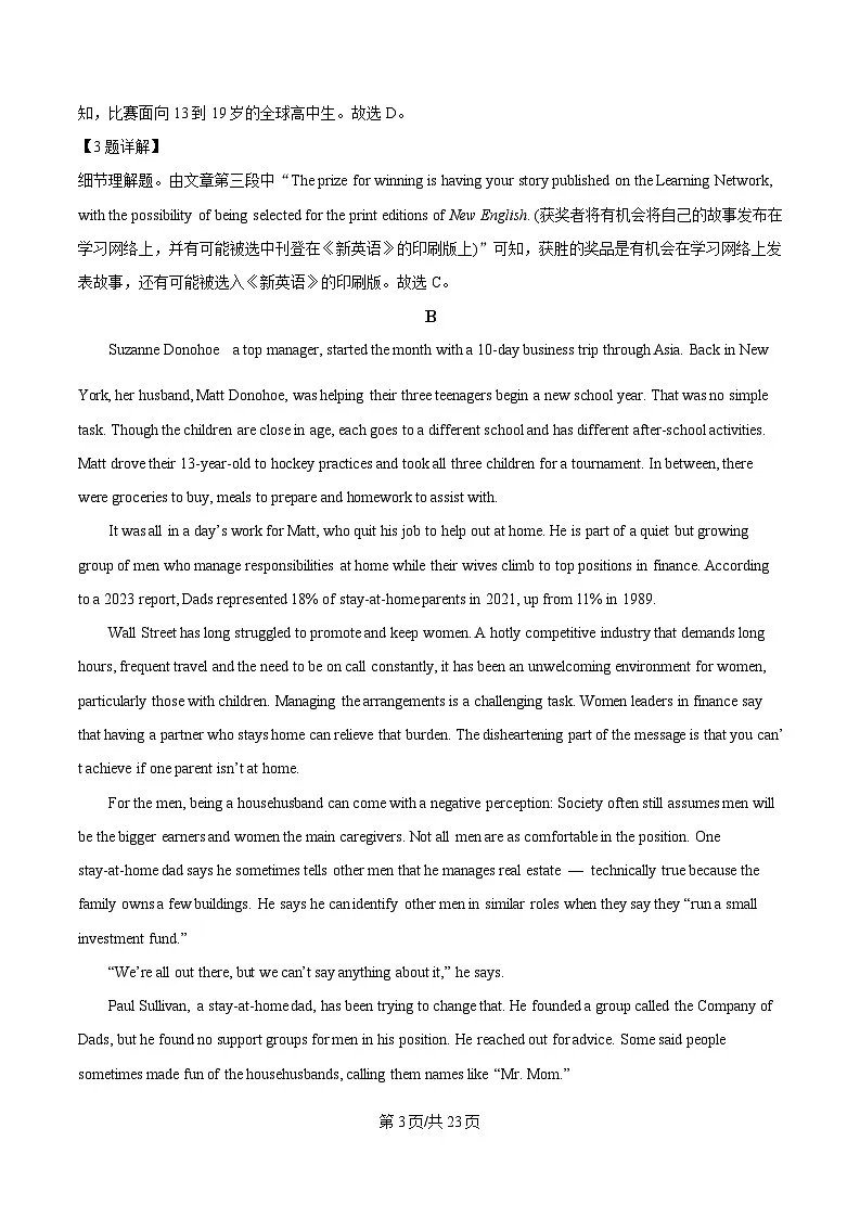 广东省顺德区2025届高三下学期二模英语试卷 含解析第3页