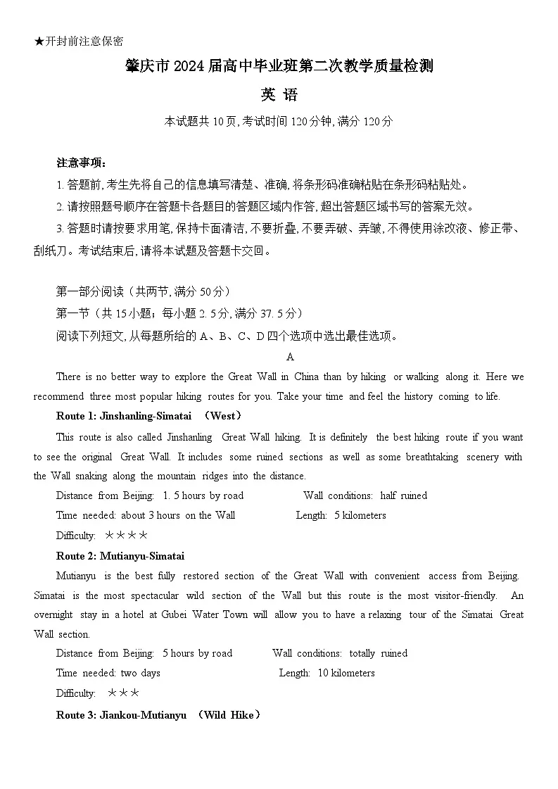广东省肇庆市2024届高三上学期第二次教学质量检测试题 英语 含答案第1页