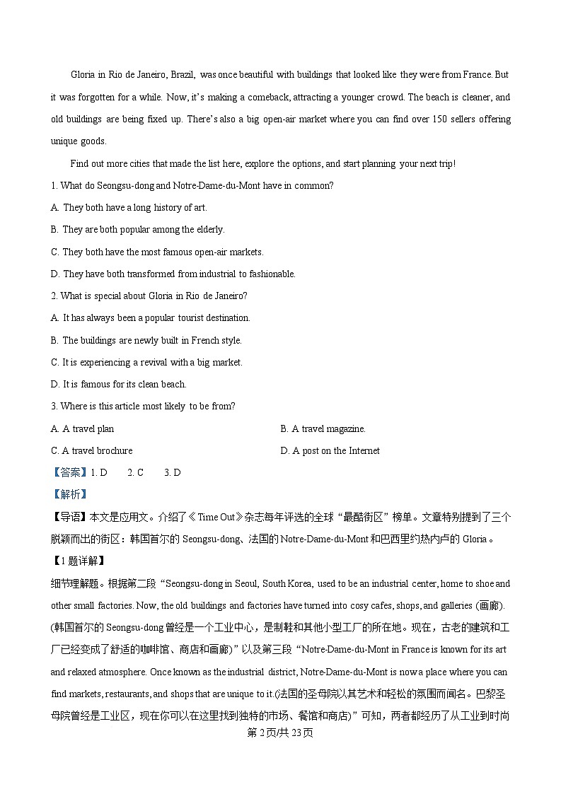 广东省肇庆市端州区2025届高三下学期二模英语试题 含解析第2页