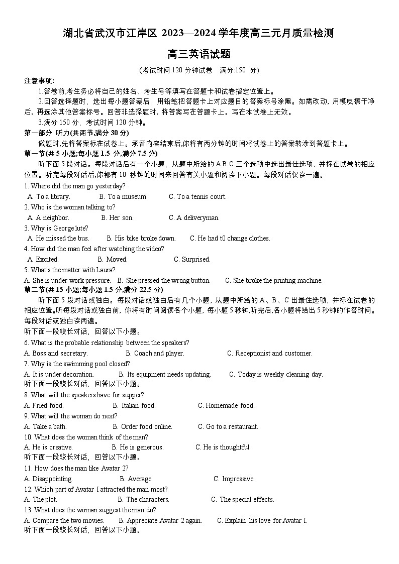 湖北省武汉市江岸区2023-2024学年高三上学期元月质量检测英语试题 含答案第1页
