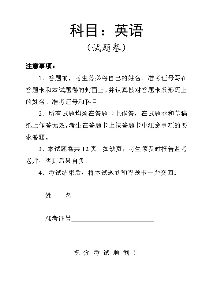 湖南省常德市2023-2024学年高三下学期一模英语试题 附答案第1页