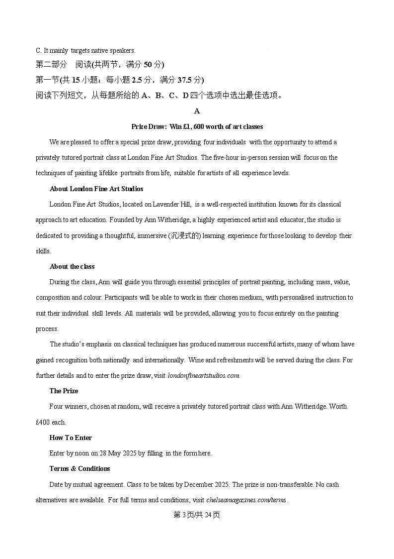 湖南省常德市2025届高三下学期一模英语试题 含解析第3页