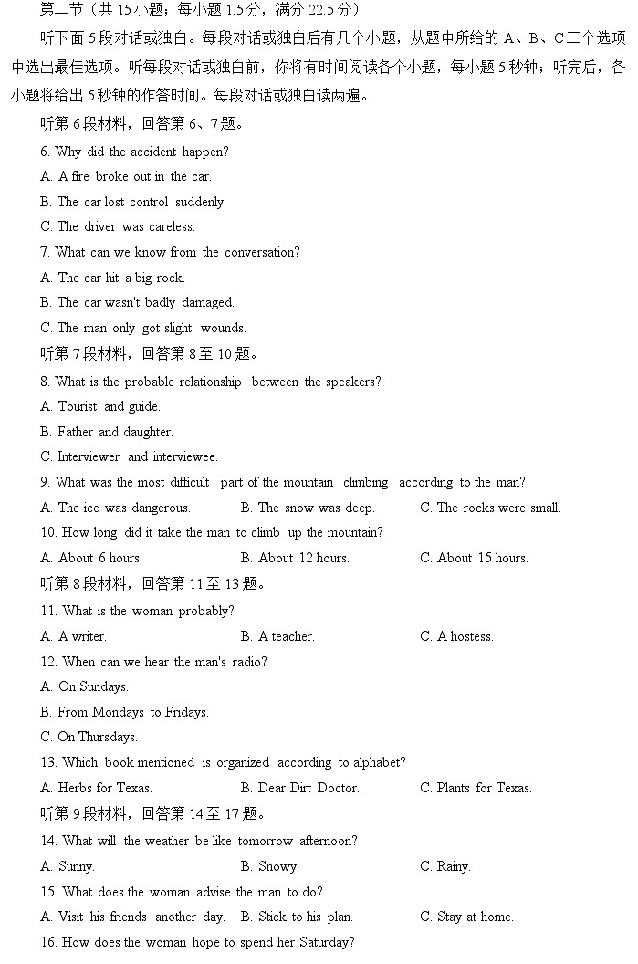 湖南省九校联盟2024届高三下学期第二次联考试题 英语 含答案第2页