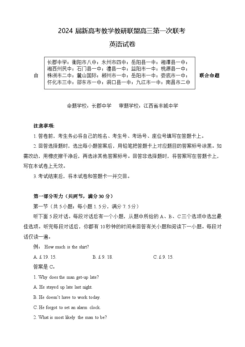 湖南省新高考教学教研联盟2023-2024学年高三下学期第一次联考（一模）英语试卷 含答案第1页