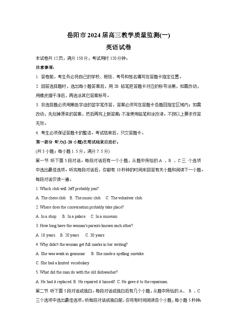 湖南省岳阳市2023-2024学年高三上学期教学质量监测（一）（一模） 英语 含解析第1页