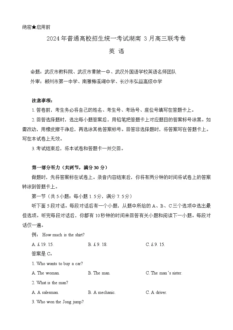湖南省张家界市2024届高三下学期二模考试英语试题 含解析第1页
