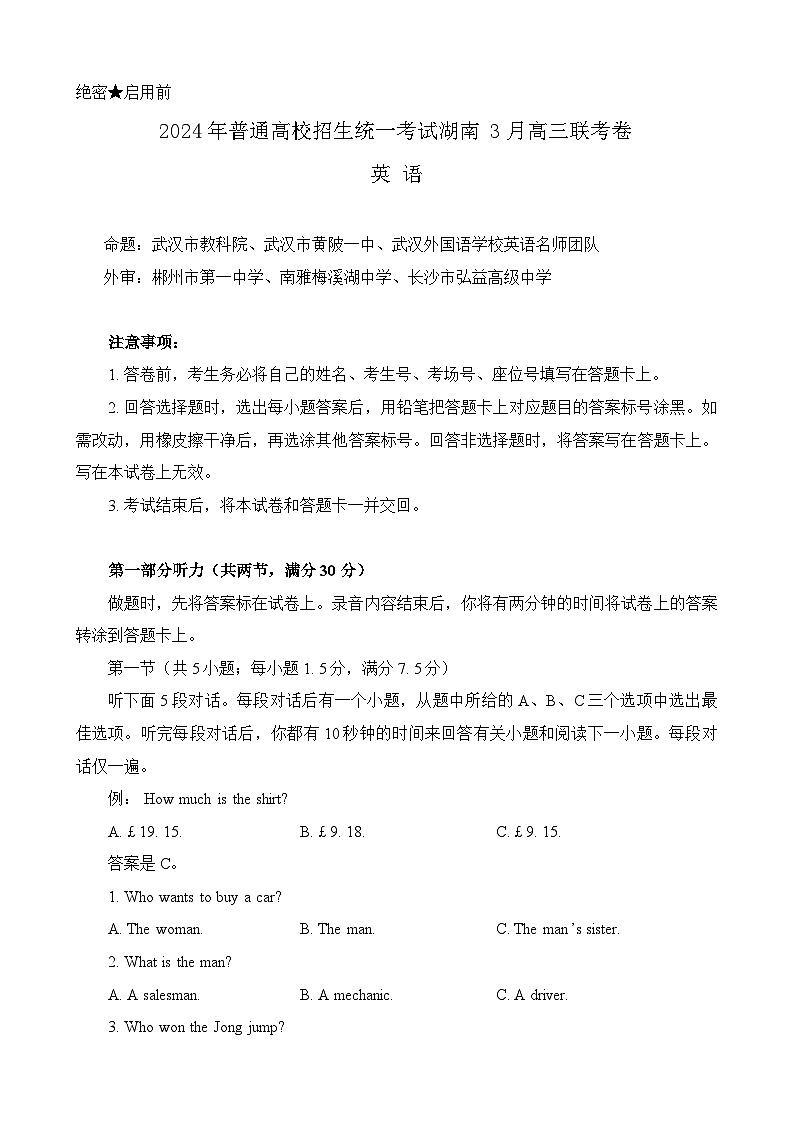湖南省张家界市2024届高三下学期二模考试英语试题 含解析第1页