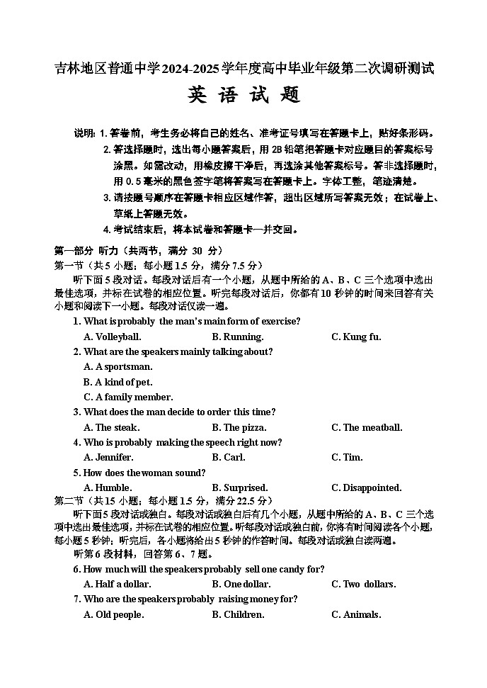 吉林省吉林市普通中学2024-2025学年高三上学期二模试题 英语 含解析第1页