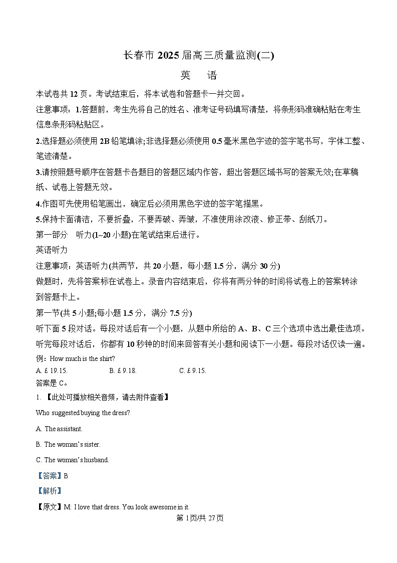 吉林省长春市 2025届高三下学期二模英语试题 含解析第1页