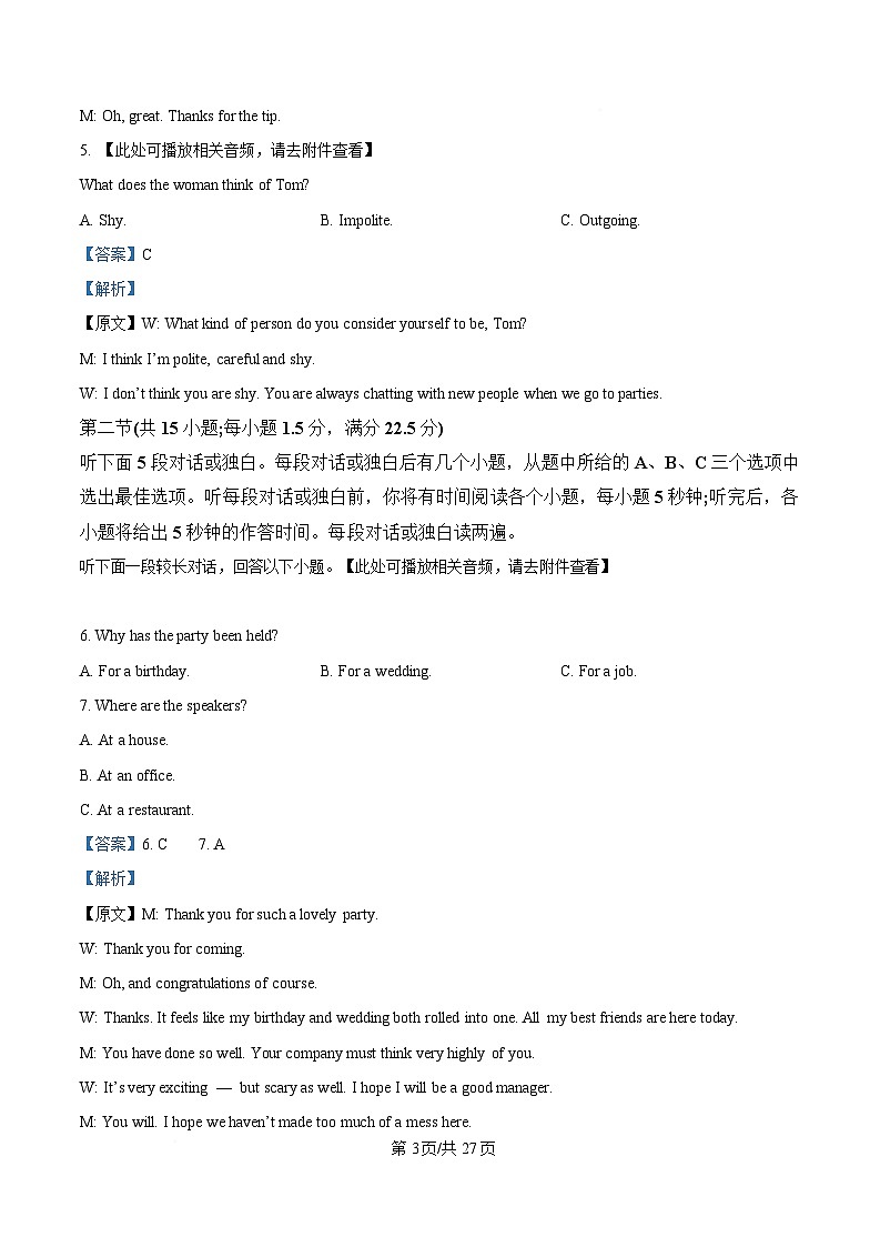吉林省长春市 2025届高三下学期二模英语试题 含解析第3页