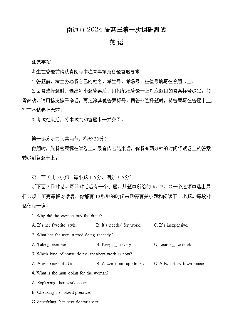 江苏省南通市2024届高三上学期第一次调研测试（一模）英语试题 附答案第1页