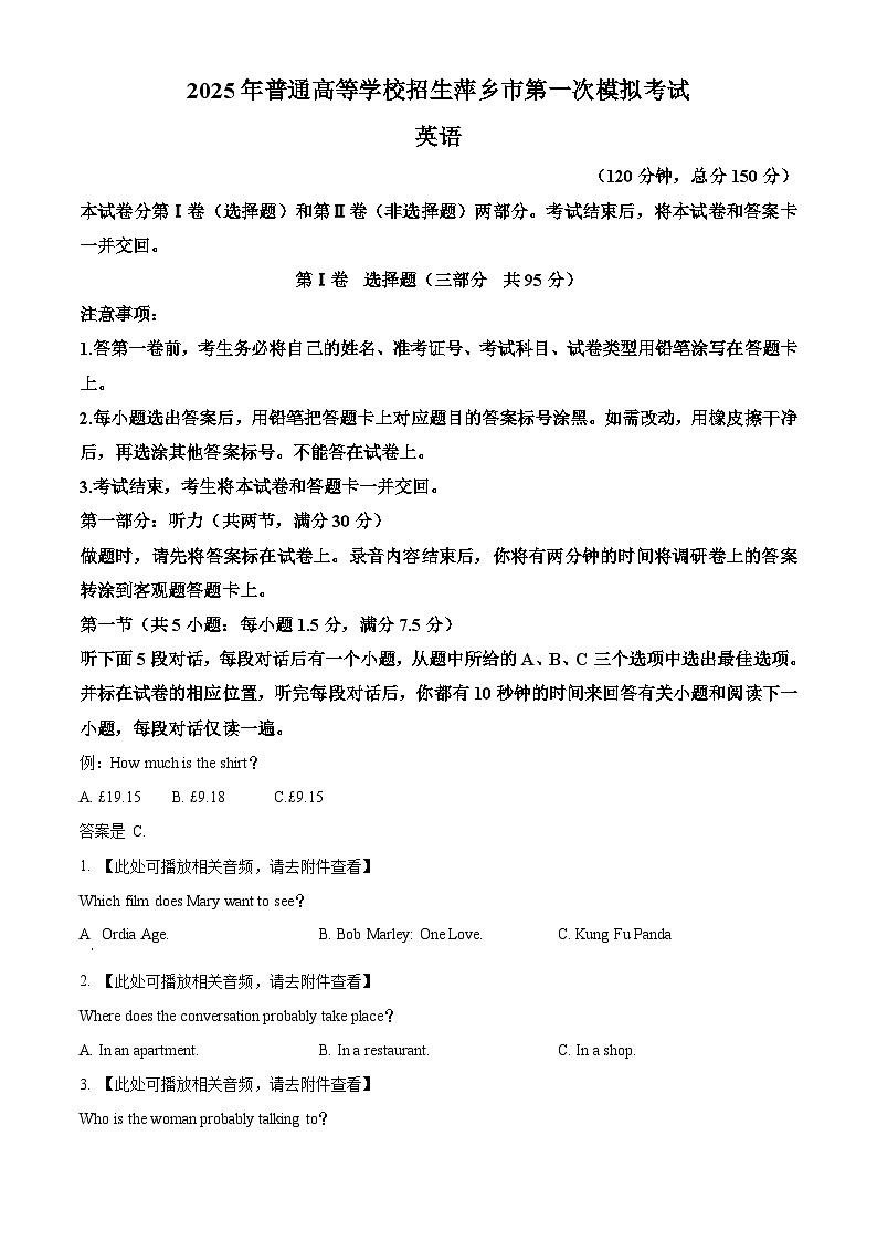 江西省萍乡市2024-2025学年高三下学期一模考试 英语 含解析第1页