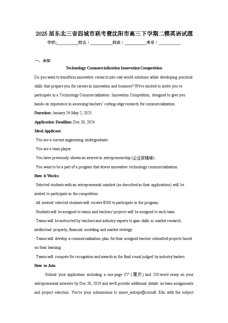 2025届东北三省四城市联考暨沈阳市高三下学期二模英语试题（无答案）第1页