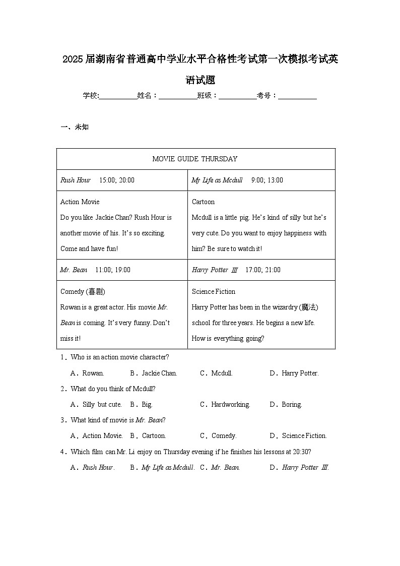 2025届湖南省普通高中学业水平合格性考试第一次模拟考试英语试题（无答案）第1页