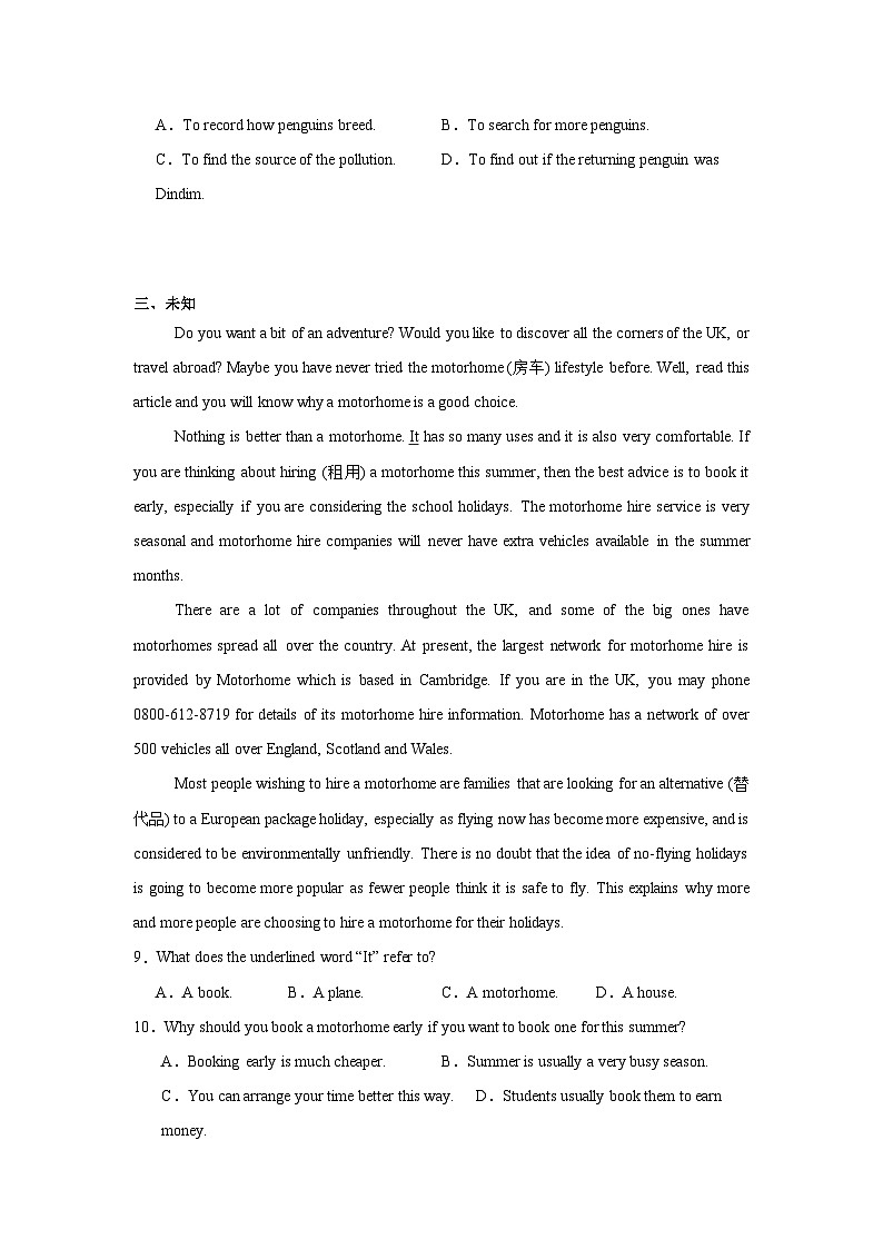 2025届湖南省普通高中学业水平合格性考试第一次模拟考试英语试题（无答案）第3页
