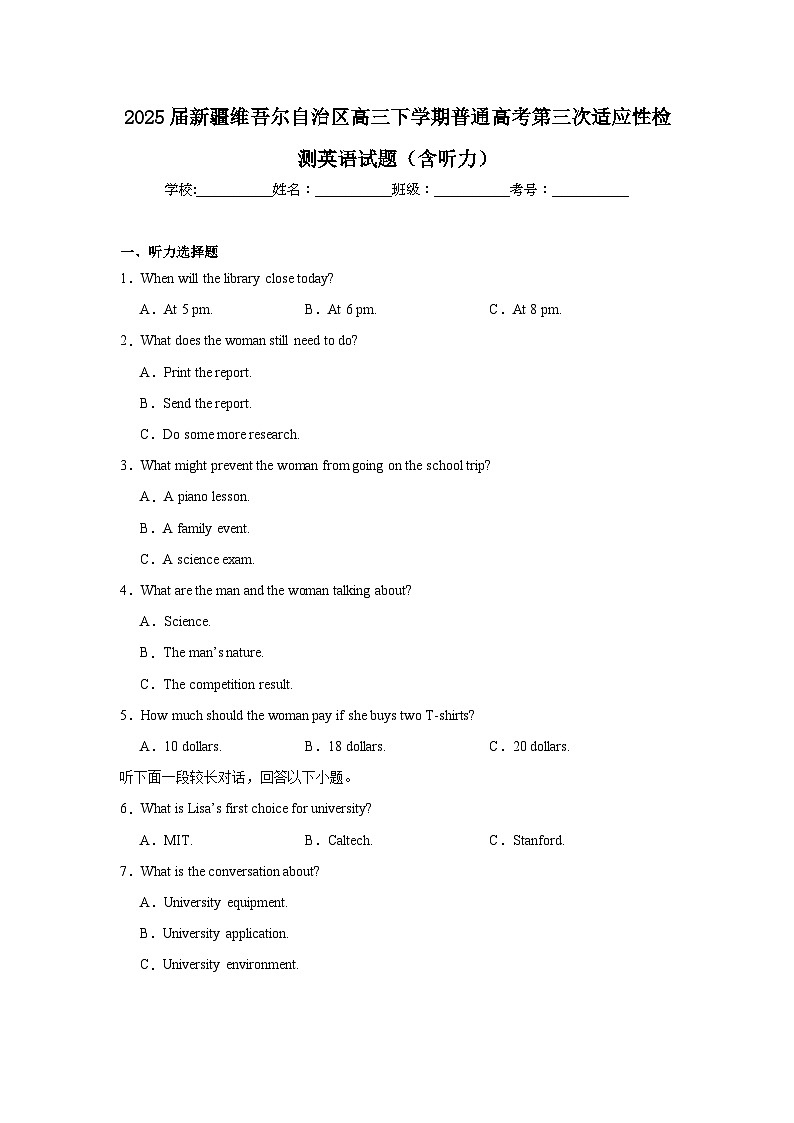 2025届新疆维吾尔自治区高三下学期普通高考第三次适应性检测英语试题（含听力题）（附答案解析）第1页