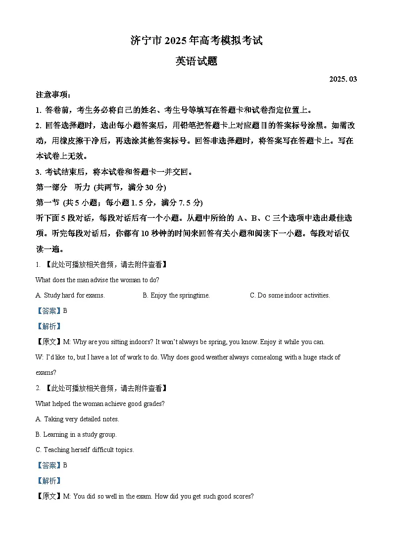 山东省济宁市2025届高三下学期3月一模试题 英语 含解析第1页